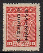 Briefmarke Griechenland bes. Gebiete Türkei 6 II *