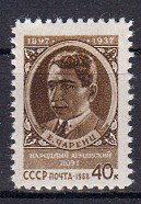 Briefmarke Sowjetunion 2058 **