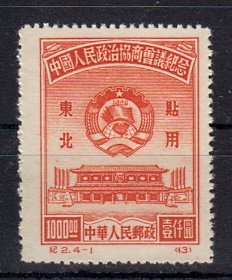 Briefmarken China VR Nordost-China 158 I (*)