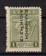 Briefmarken Griechenland bes. Gebiete Türkei 2 II *